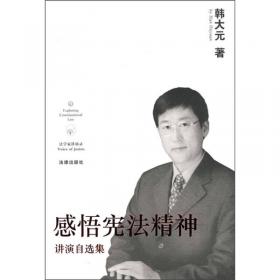 中国宪法事例研究（第8卷）