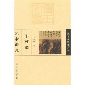 合群开蒙：20世纪早期中国西画社团研究
