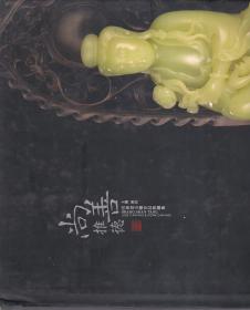 2011中国玉雕·石雕作品“天工奖”典藏集