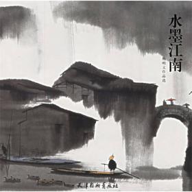 杨明义画水乡