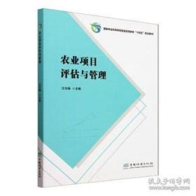 农业经济管理法律基础