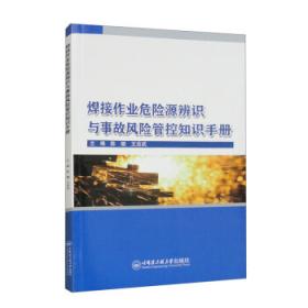 焊接结构生产与管理实战手册