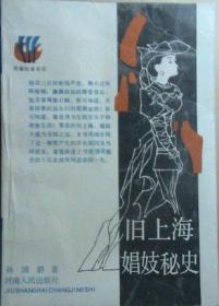 旧上海明信片