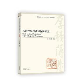 中国特色社会主义法治道路的理论创新与实践探索（共三卷）（国家哲学社会科学成果文库）（2019）