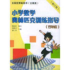 小学数学拓展思维训练：六年级