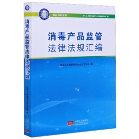消毒供应中心管理规范与操作常规/医技科室管理规范与操作常规系列丛书