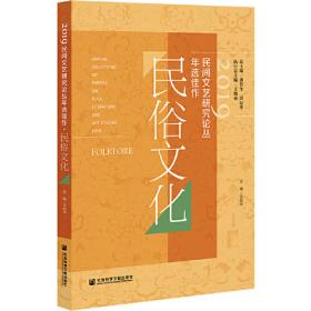 被结构的时间：农事节律与传统中国乡村民众年度时间生活——以江南地区为中心的研究