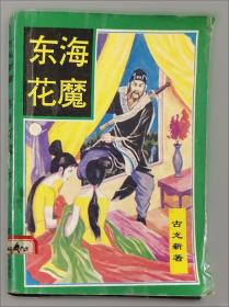 护花铃（上下）