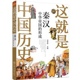 这就是中国历史——隋唐五代：海纳百川的胸怀