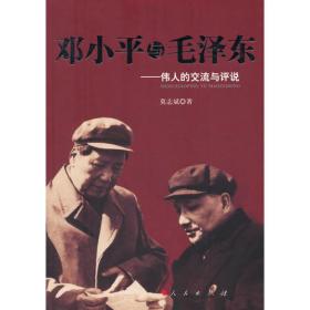 毛泽东管理思想与管理方法