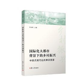 移民政治：当代中国的城市化道路与群体命运