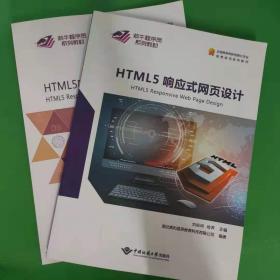 HTML5移动Web开发实战