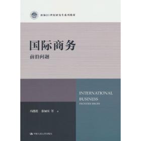 国际经济学（第三版）