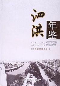 泗洪年鉴:1996~2002