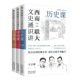 中国史纲/跟大师学国学·精装版