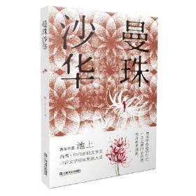 曼珠沙华·彼岸花：鼎剑阁·沧月十周年珍藏版