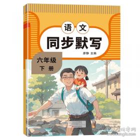 小学课堂同步导学：语文