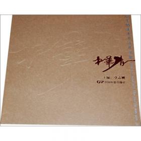 中华情·中国梦：2013中华情·中国梦美术书法作品集