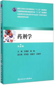 中医护理学基础（中医特色 第2版 本科护理 配增值）