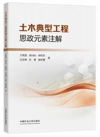 土木工程施工实习手册