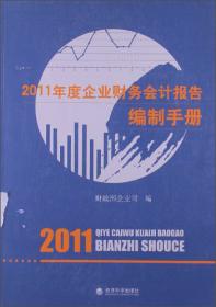2001-2005年企业财务会计信息摘要