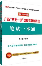 中公版·2019军转干部安置考试专用教材：考前冲刺试卷行政职业能力测试