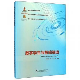 数字制造装备与过程的智能控制(精)/数字制造科学与技术前沿研究丛书