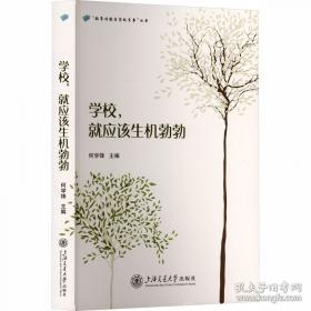 学校中层修炼手册