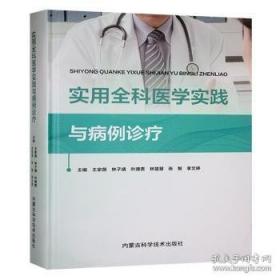 实用单方大全