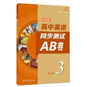 高中英语（上外版）同步测试AB卷必修第二册