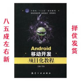 Android程序设计与开发（Android Studio版）/“在实践中成长”丛书