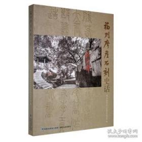 福州新闻史略:1858-1949