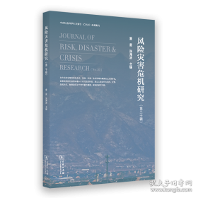 风险社会视角下的食品安全及其刑法保障