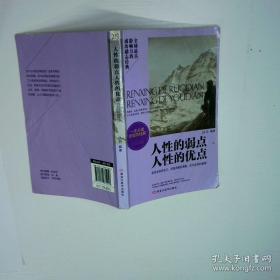人性的弱点：如何赢得朋友喜爱并友善的影响他人