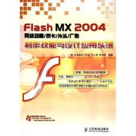 Adobe创意大学Flash CS5产品专家认证标准教材