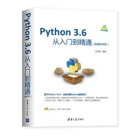 Python3.7从入门到精通（视频教学版）