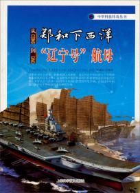 中华科技传奇丛书：从都江堰到南水北调