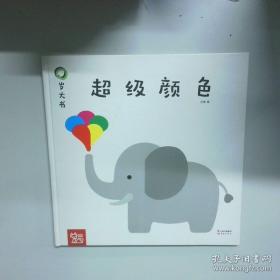 超级班第二季·小学生分类作文全辅导：4年级