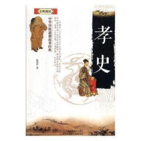 官吏良鉴/中华传统道德故事经典