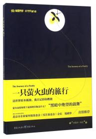 家门外的自然课系列—哇！萤火虫