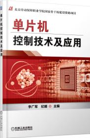 高等学校电子信息类规划教材：实用接口技术