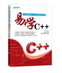 易学C++