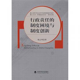 精细化管理与上海城市治理现代化(新思想 新实践 新作为研究丛书)