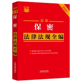 行政复议、行政诉讼法律政策全书（第八版）（2024法律政策全书）