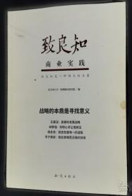 致良知是一种伟大的力量 : 