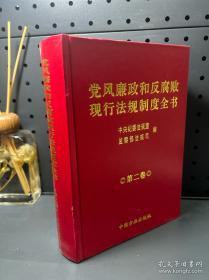 行政监察法行政监察法实施条例及相关法律法规