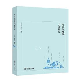 青岛卫生健康年鉴(2020)(精)