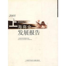 2007上海服务业发展报告