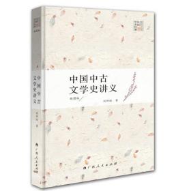 中国中古文学史.论文杂记