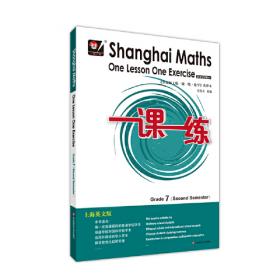 2022春一课一练.上海英文版数学 八年级（第二学期）